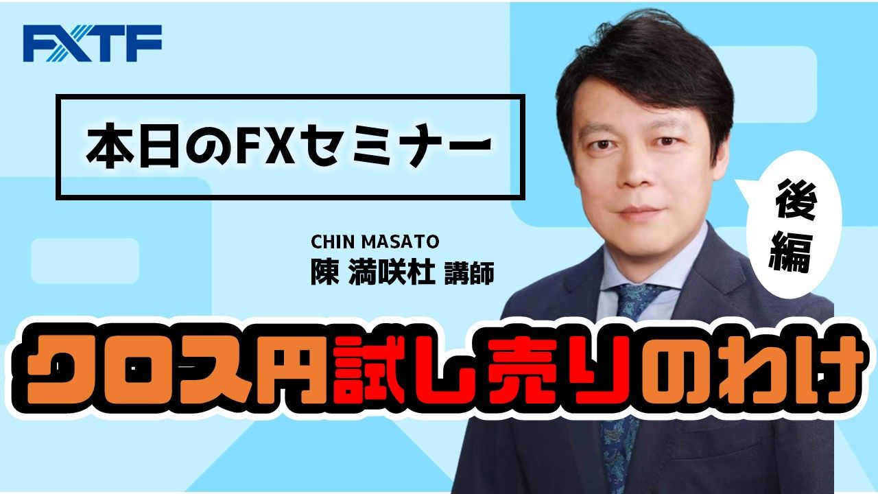 【動画】「クロス円試し売りのわけ【後編】」