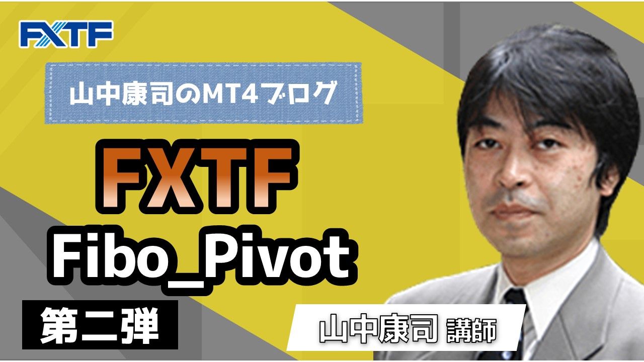 FXTF - Fibo_Pivot【第二弾】