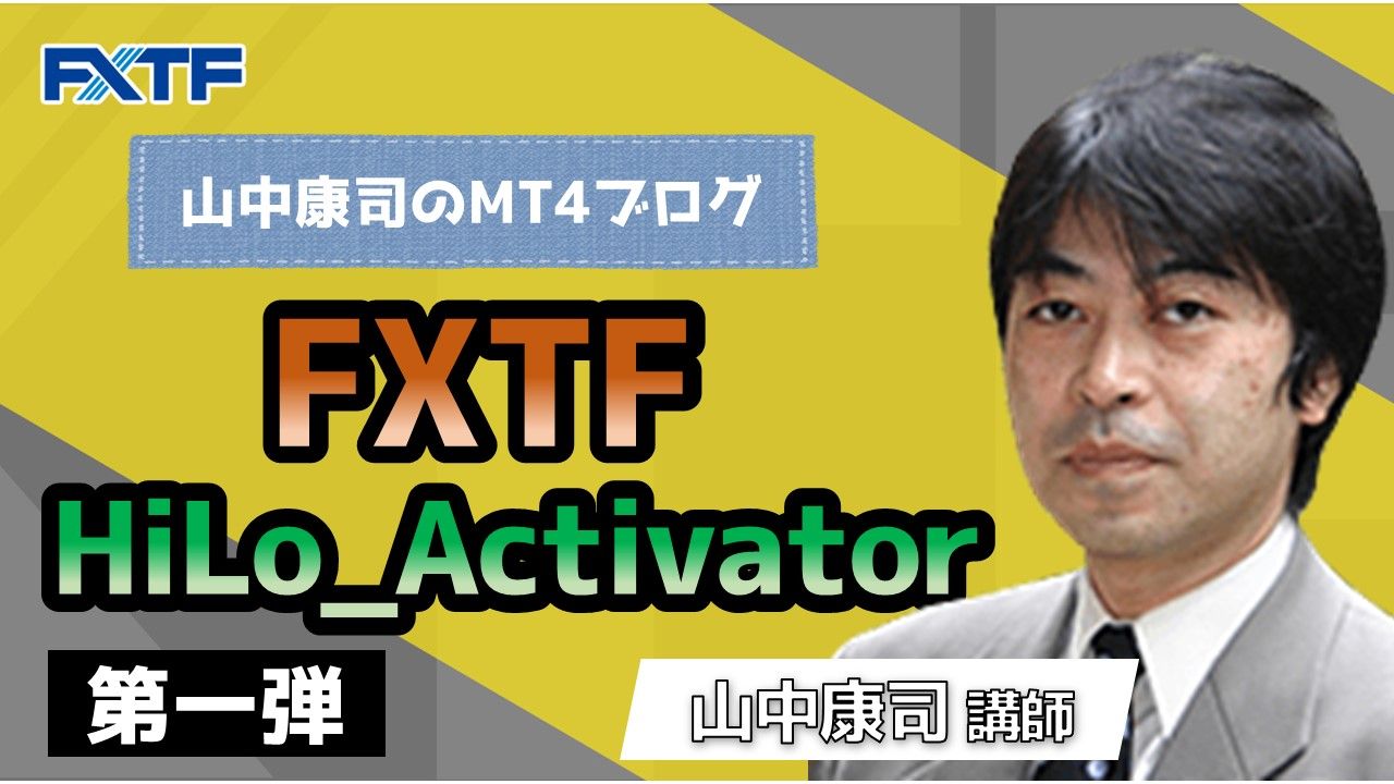 FXTF HiLo Activator【第一弾】