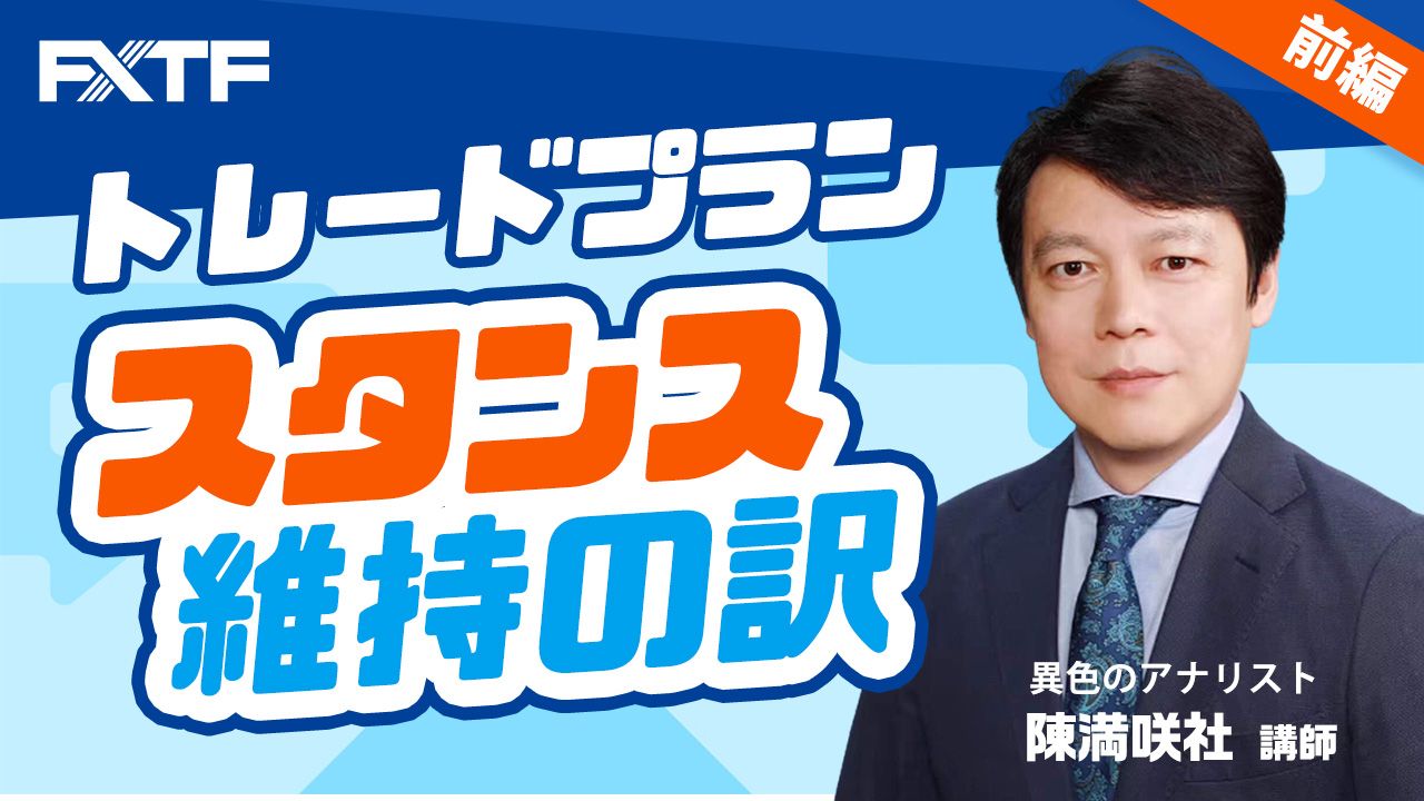 【動画】「スタンス維持の訳【前編】」陳満咲杜氏