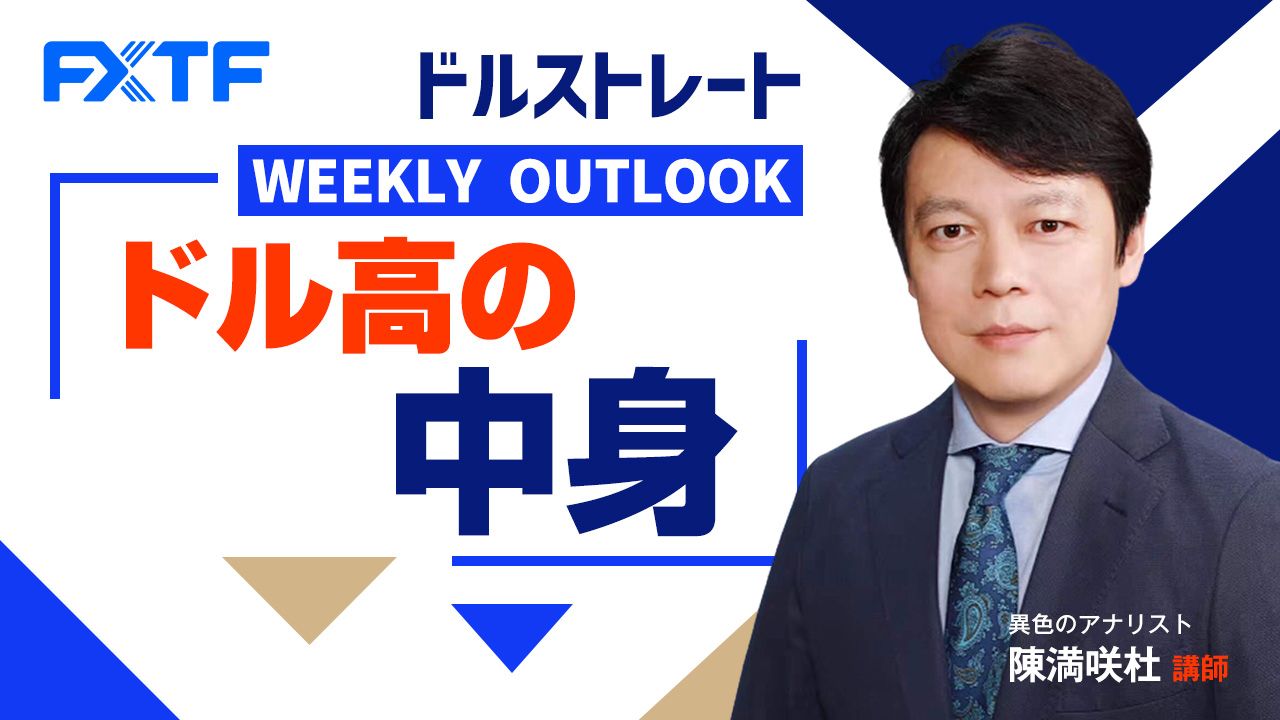 【動画】「ドル高の中身」陳満咲杜氏