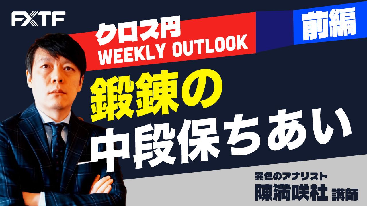 【動画】「鍛錬の中段保ちあい【前編】」陳満咲杜氏