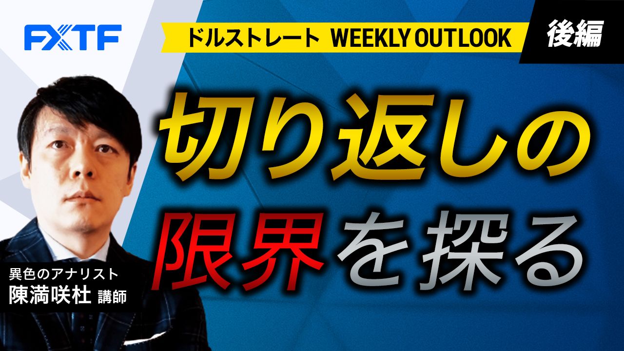 【動画】「切り返しの限界を探る【後編】」陳満咲杜氏