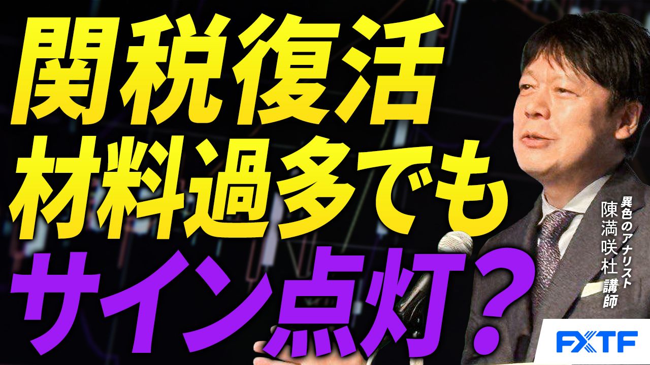 【動画】「材料に振り回されてもサインあり？【後編】」陳満咲杜講師