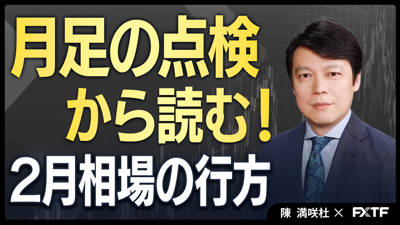 【動画】「月足の点検【前編】」陳満咲杜講師