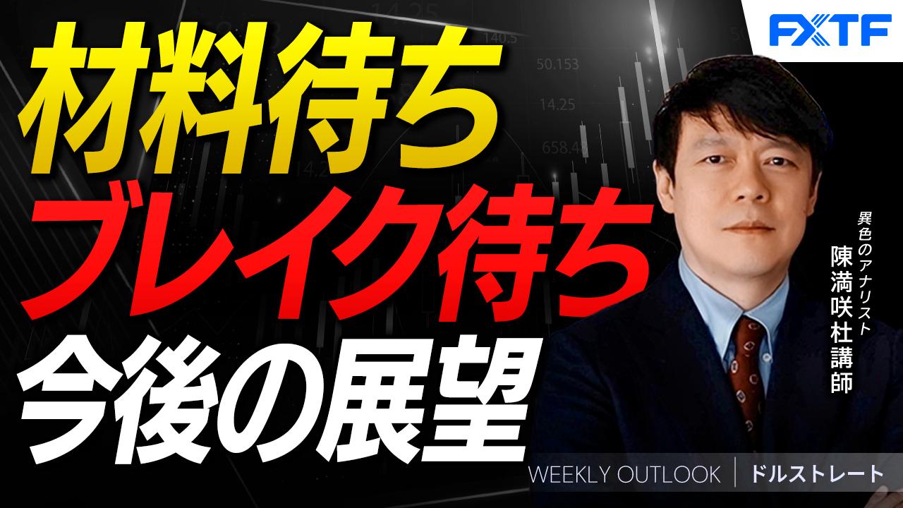 【動画】「材料待ち、ブレイク待ち【前編】」陳満咲杜講師