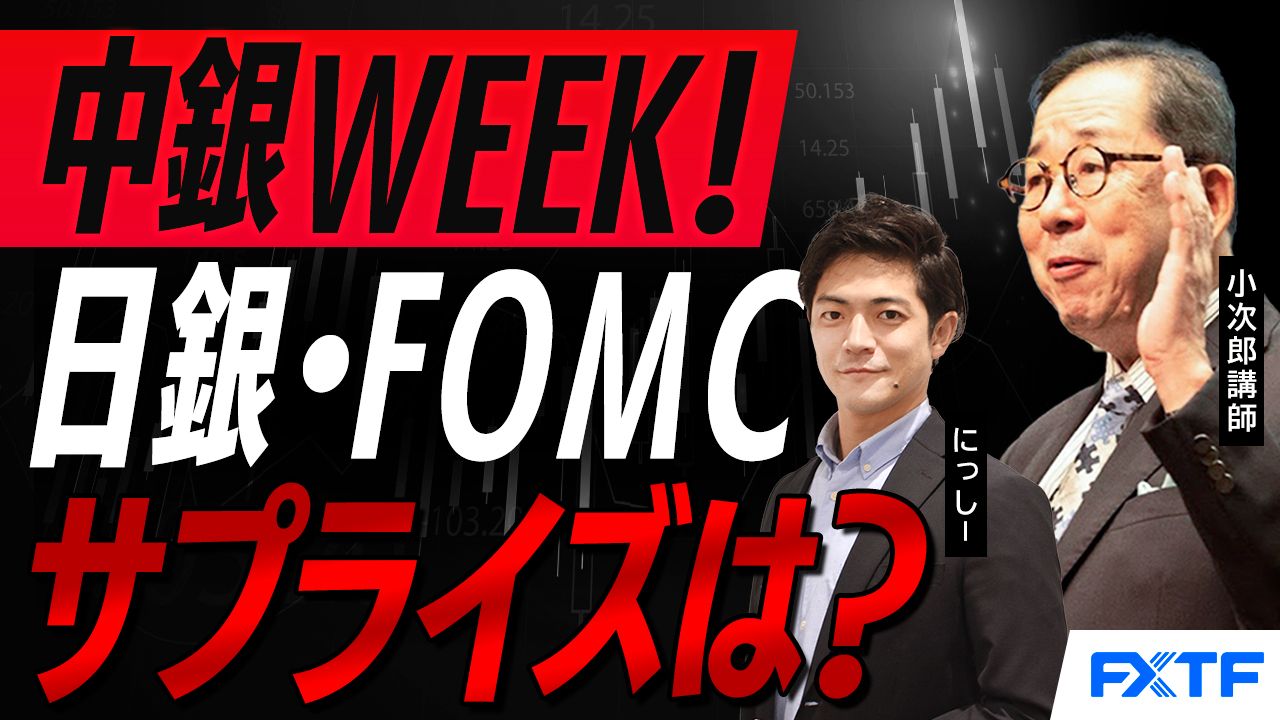 【動画】「中銀WEEKが始まる！【後編】」小次郎講師